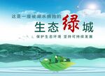 生态绿城