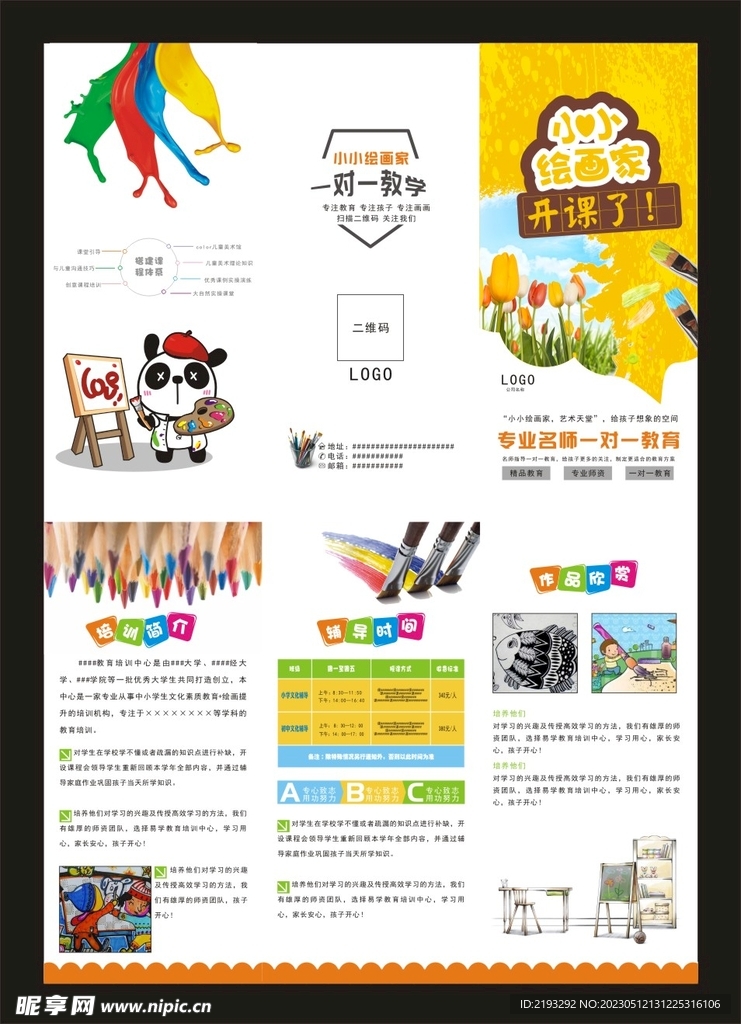 美术宣传单