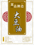 大豆油标签