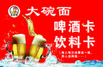 啤酒卡