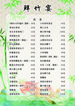 鲜竹宴菜单