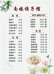 饺子馆菜单