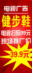健步鞋活动展架