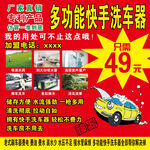 多功能洗车神器
