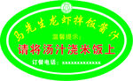餐饮不干胶温馨提示