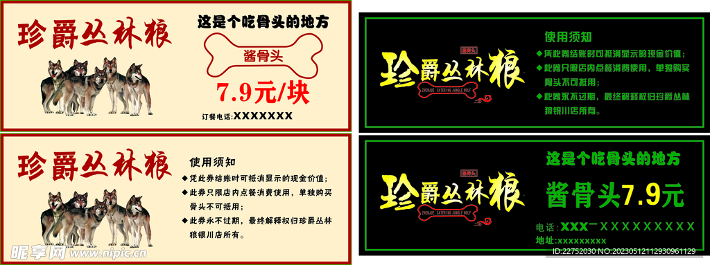 丛林狼代金券
