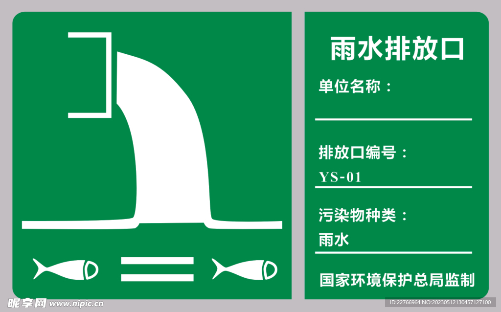 雨水排放口