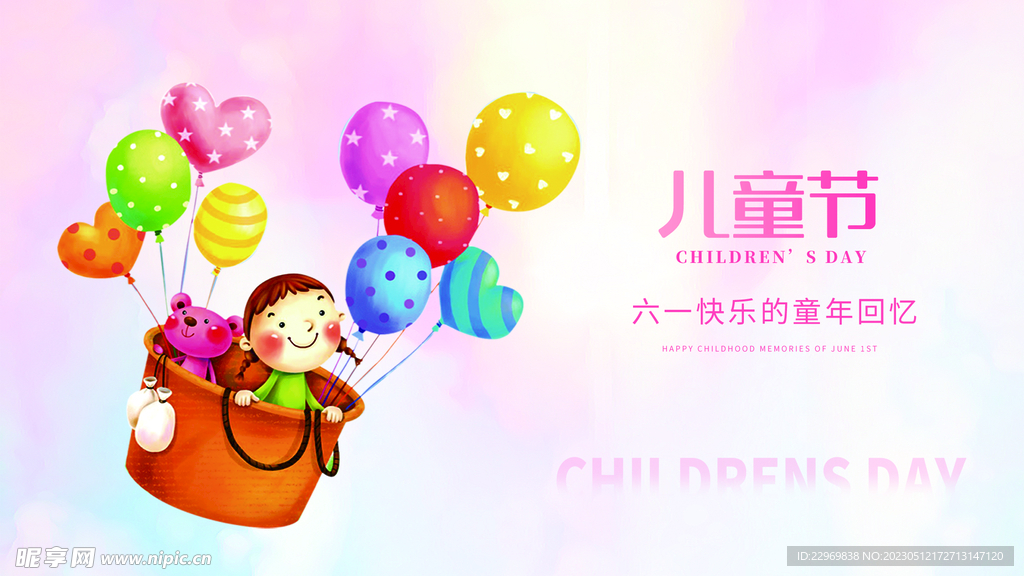 儿童节海报