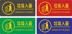 垃圾入篓