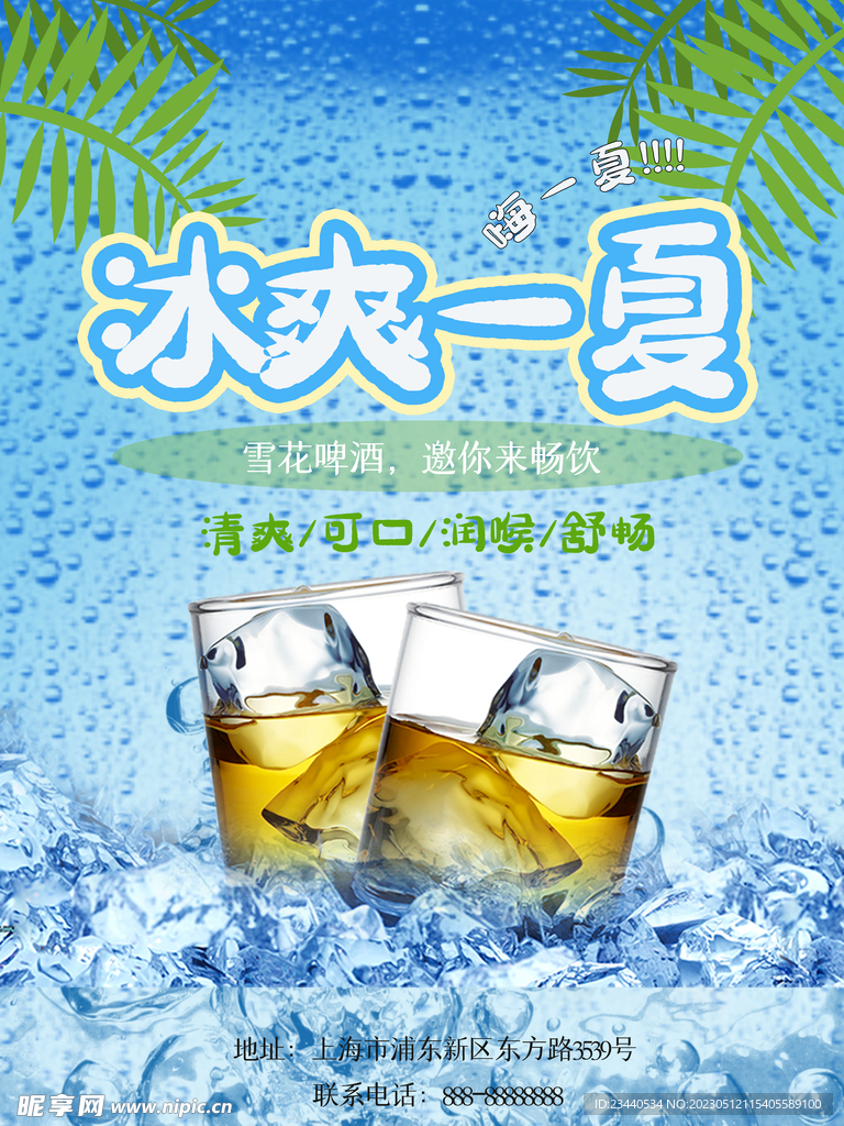 啤酒海报