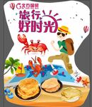 旅游 好时光