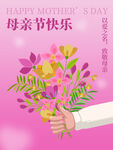 母亲节 