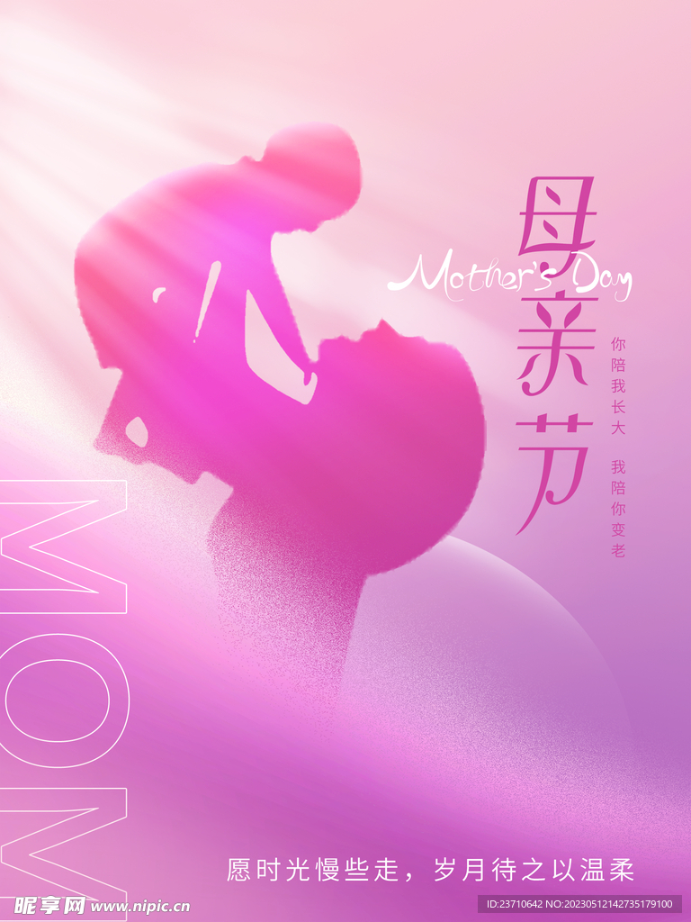 母亲节 