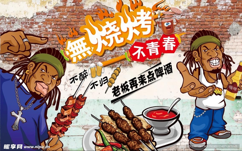 烧烤文化宣传海报