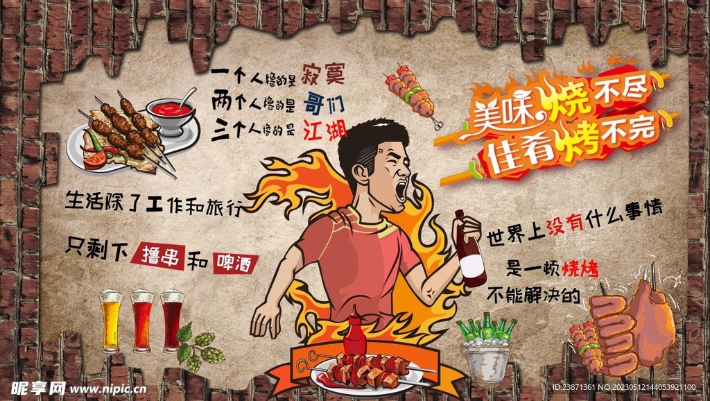 手绘烧烤啤酒餐厅背景墙