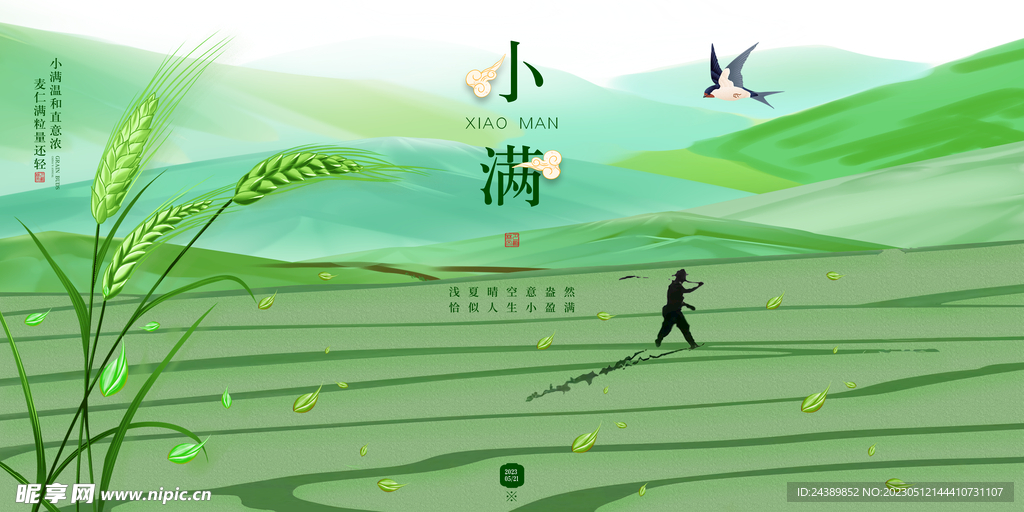 小满