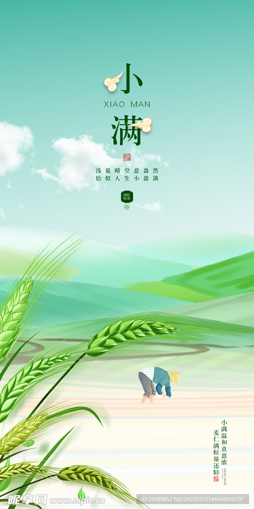 小满