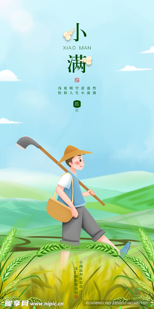 小满