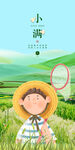 小满