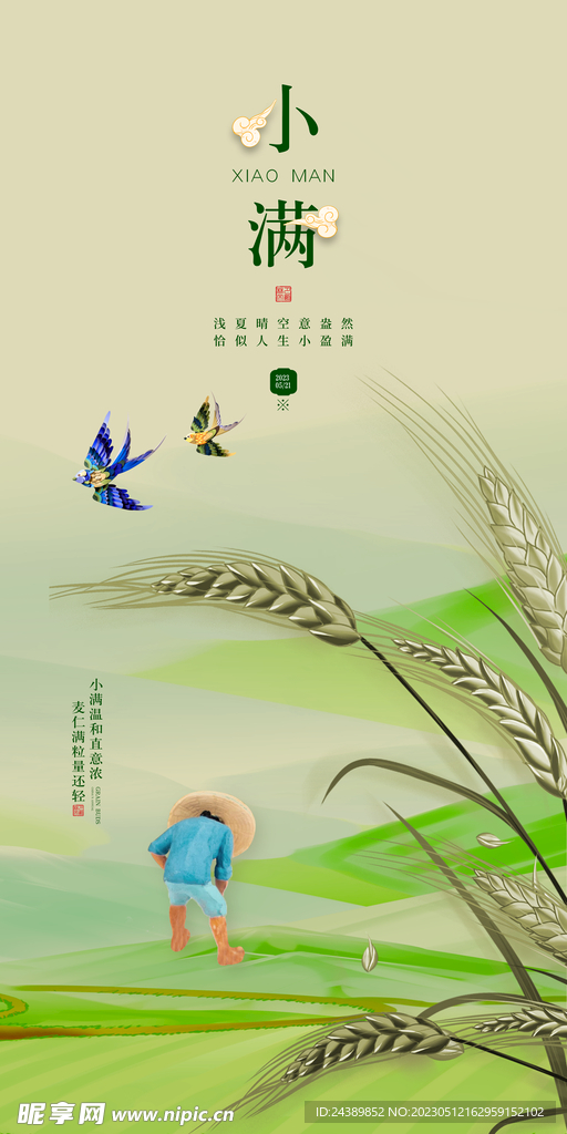 小满