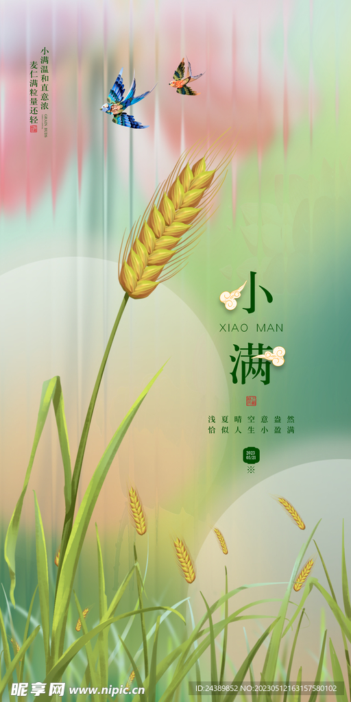 小满