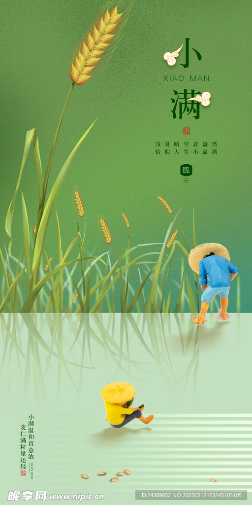 小满
