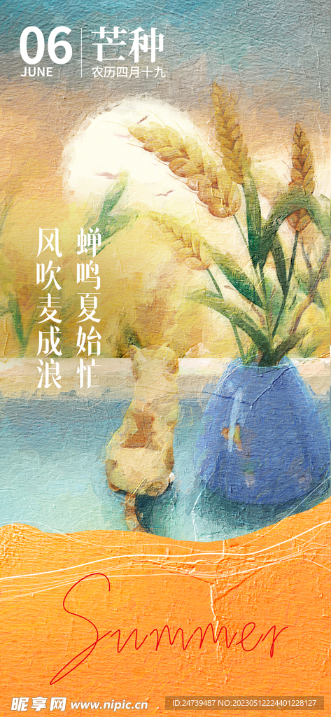 芒种