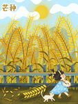 芒种海报 