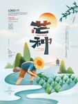 芒种海报