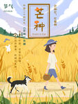 芒种海报