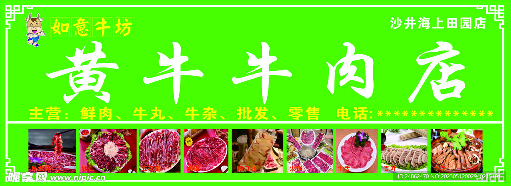 黄牛牛肉店