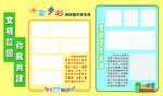 文明校园你我共建