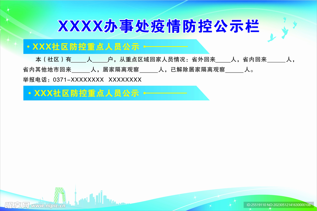 公示栏
