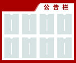 公告栏