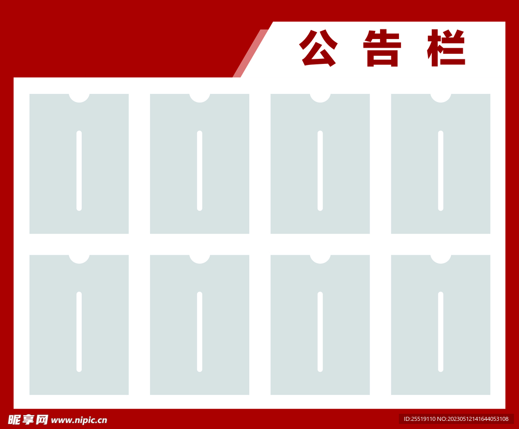 公告栏