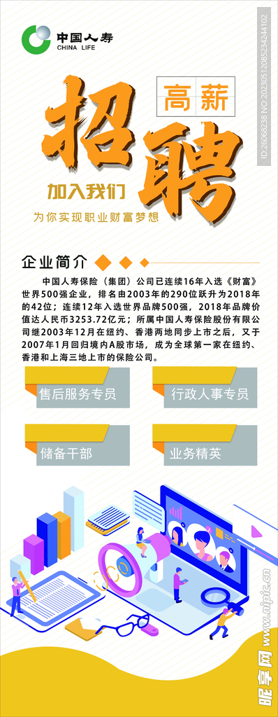 招聘易拉宝