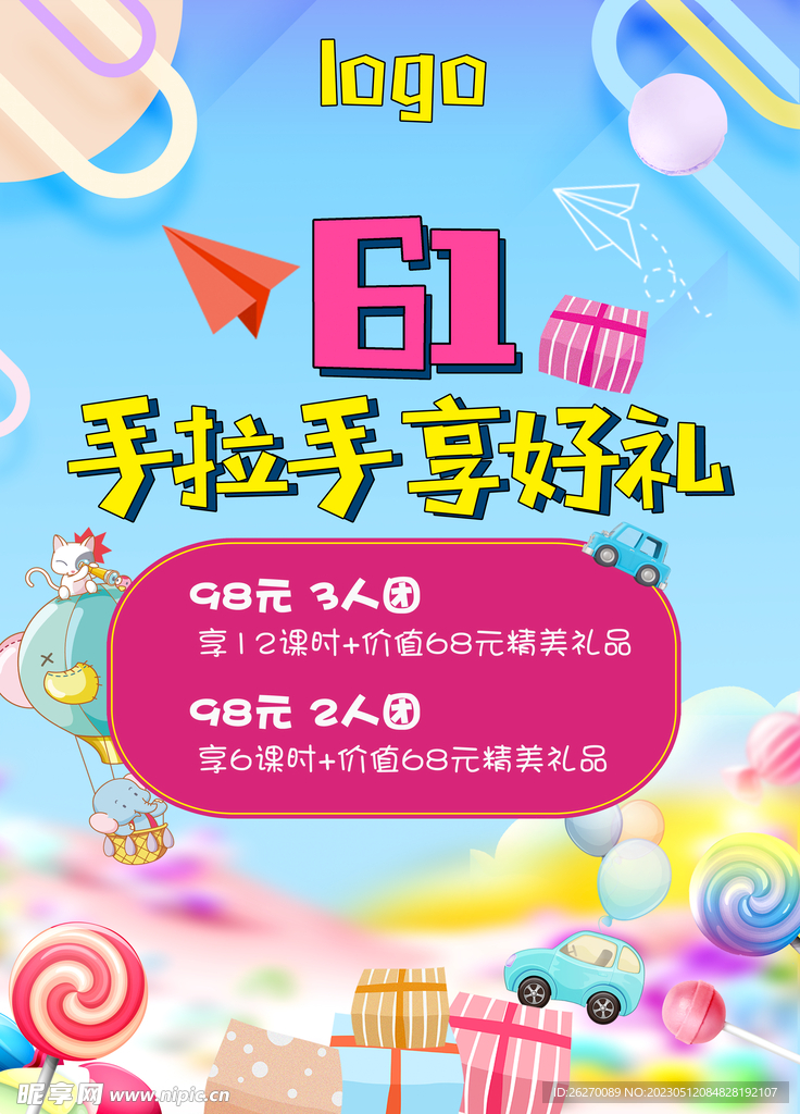 61活动