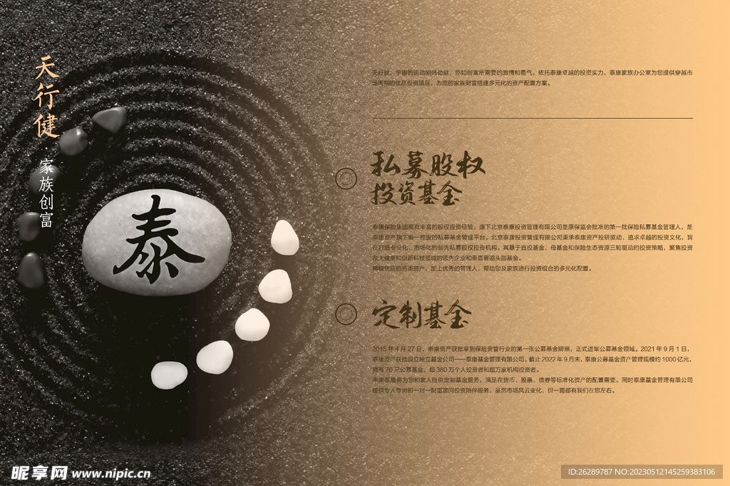 天展板