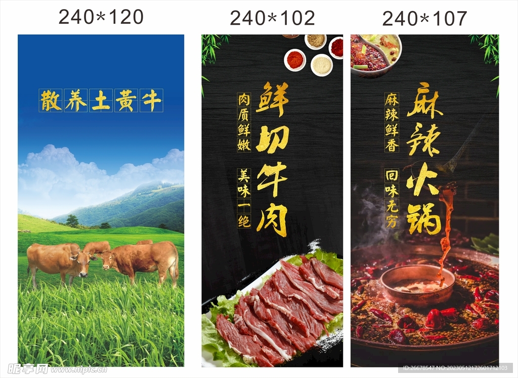牛肉火锅展板