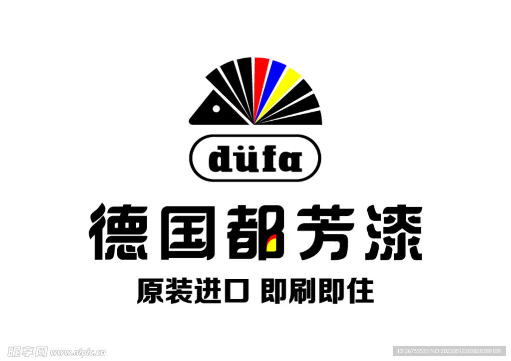 德国都芳漆 LOGO 标志