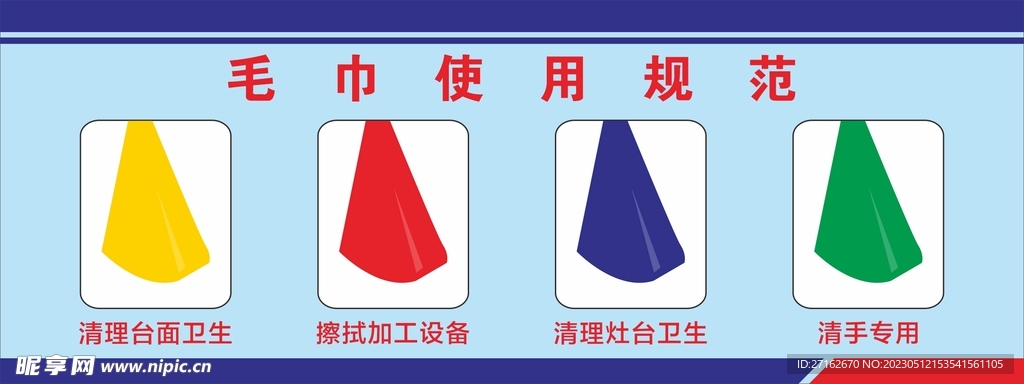 毛巾使用规范