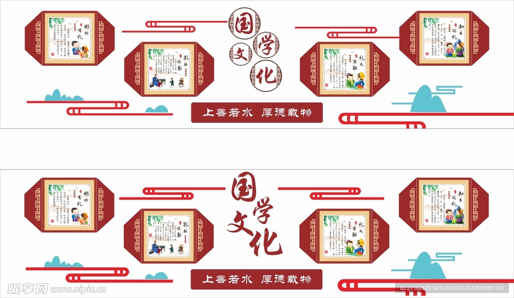 国学文化墙