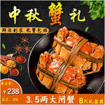 大闸蟹主图