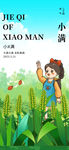 小满