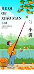 小满