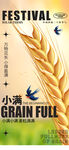 小满