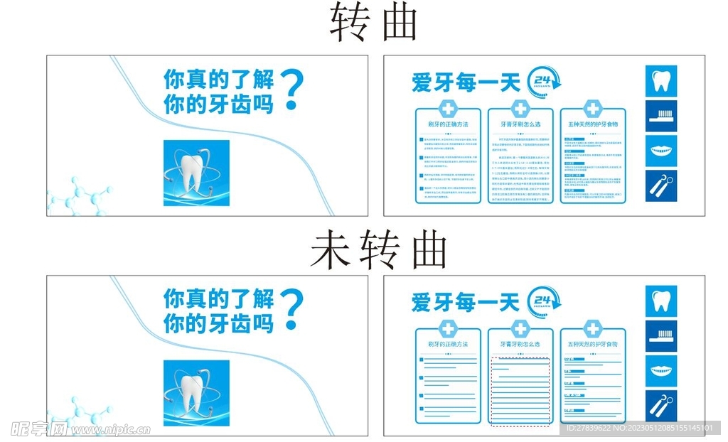 爱牙文化墙