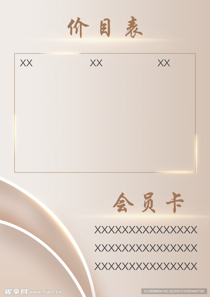 价格表