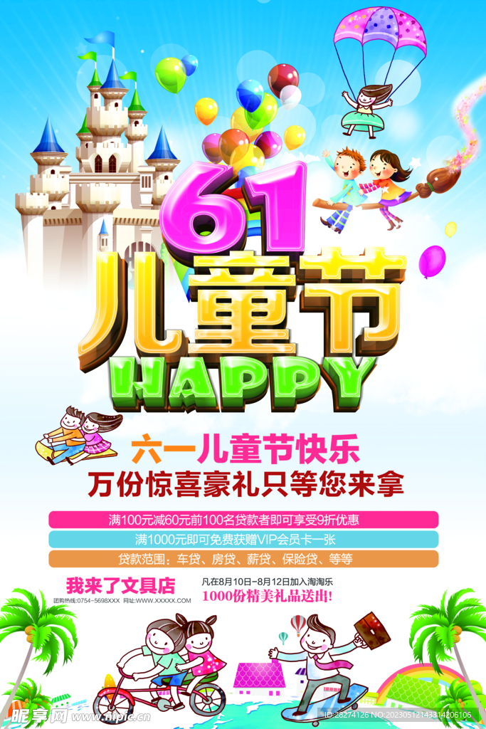 六一儿童节