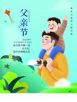 父亲节